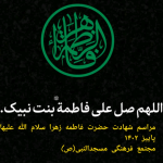 برگزاری مراسم عزاداری شهادت حضرت فاطمه زهرا(س) ویژه خردسالان