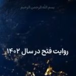 روایت فتح ۱۴۰۲ با صدای شهید سید مرتضی آوینی که توسط هوش مصنوعی تولید شده است