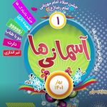 جشن میلاد امام رضا(ع)