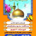 ثبت نام کاروان زیارتی مسجدالنبی(ص)