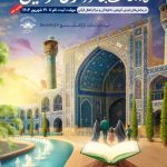 مسابقات سراسری قرآن و عترت بسیج