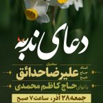 مراسم دعای ندبه